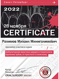 Рахимов_Сертификат_page-0001.jpg