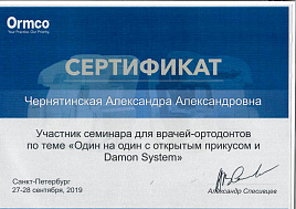 hernyatinskaya-sertifikat-10.jpg