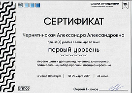 hernyatinskaya-sertifikat-02.jpg