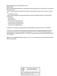 Выписка из реестра лицензий страница 2