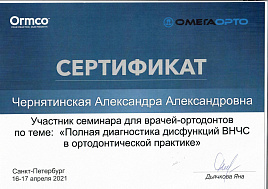 hernyatinskaya-sertifikat-12.jpg