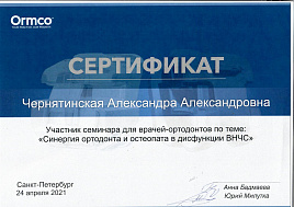 hernyatinskaya-sertifikat-06.jpg