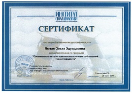 lavrova-olga-eduardovna-sertifikat-1.jpg