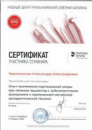 hernyatinskaya-sertifikat-07.jpg