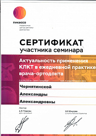 hernyatinskaya-sertifikat-04.jpg