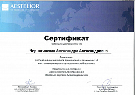 hernyatinskaya-sertifikat-11.jpg