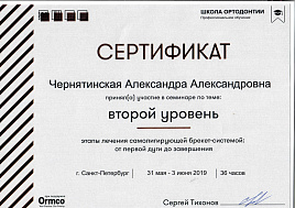 hernyatinskaya-sertifikat-05.jpg