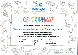 hernyatinskaya-sertifikat-14.jpg