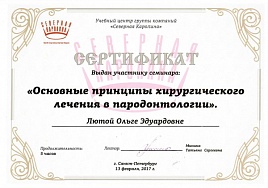 lavrova-olga-eduardovna-sertifikat-3.jpg