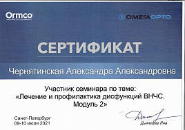 hernyatinskaya-sertifikat-03.jpg
