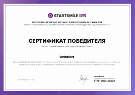 Сертификат победителя 2021